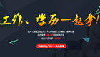 达内会计学院与对外经贸大学建立“学历+技能”合作