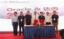 甲骨文与达内达成Java大数据人才培养战略合作