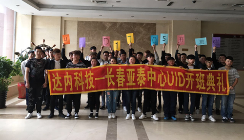 达内长春地区5月开班汇总