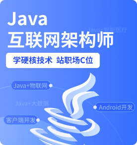 长春Java培训课程