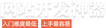 php-网站开发神器